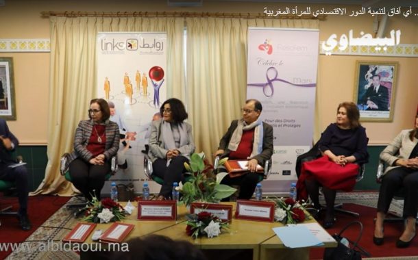 8 مارس.. أي آفاق لتنمية الدور الاقتصادي للمرأة المغربية‎