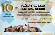 جهة الشمال.. فتح باب المشاركة في الجائزة الوطنية للثقافة الأمازيغية
